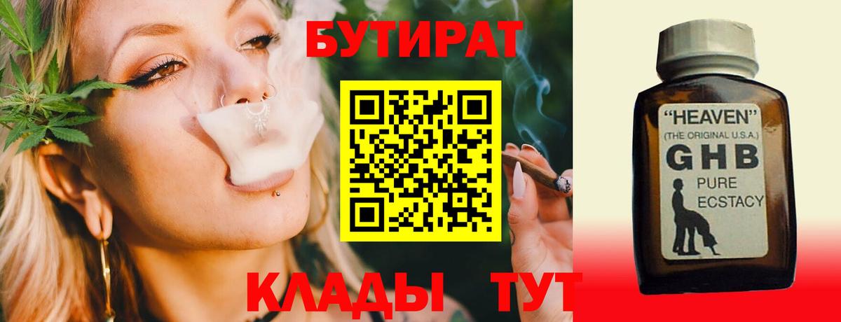 Бутират жидкий экстази Подольск