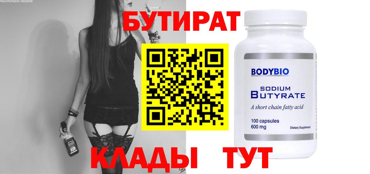 БУТИРАТ GHB  Вход с VPN  Подольск 