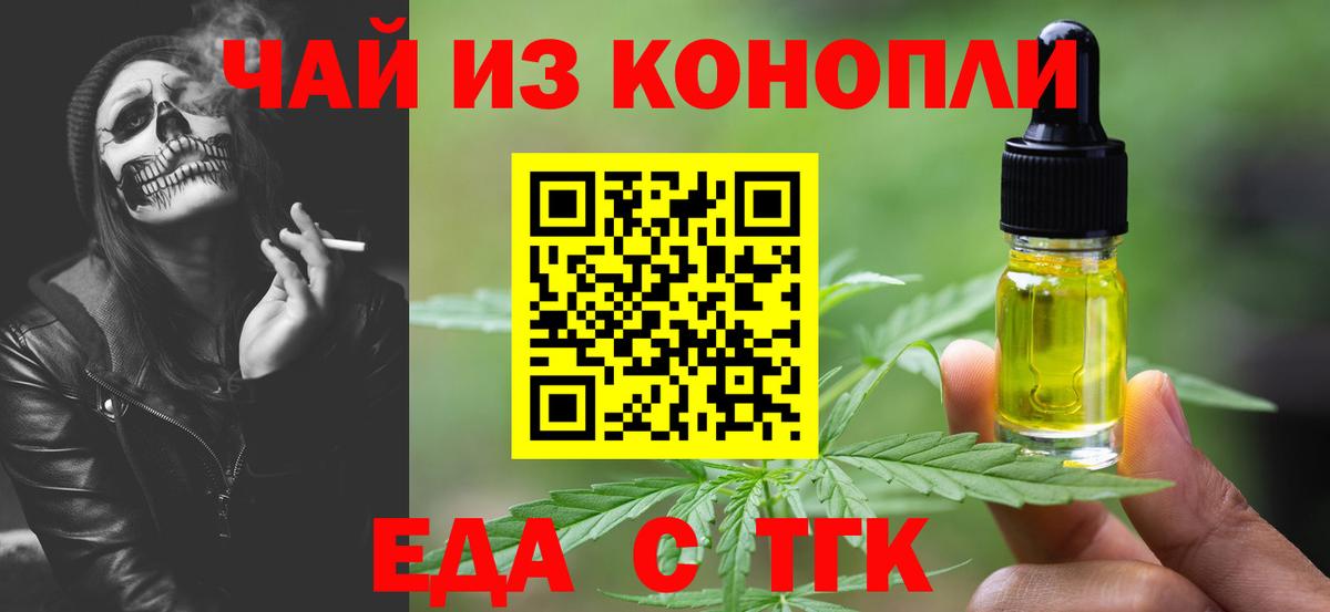 Еда ТГК конопля Подольск