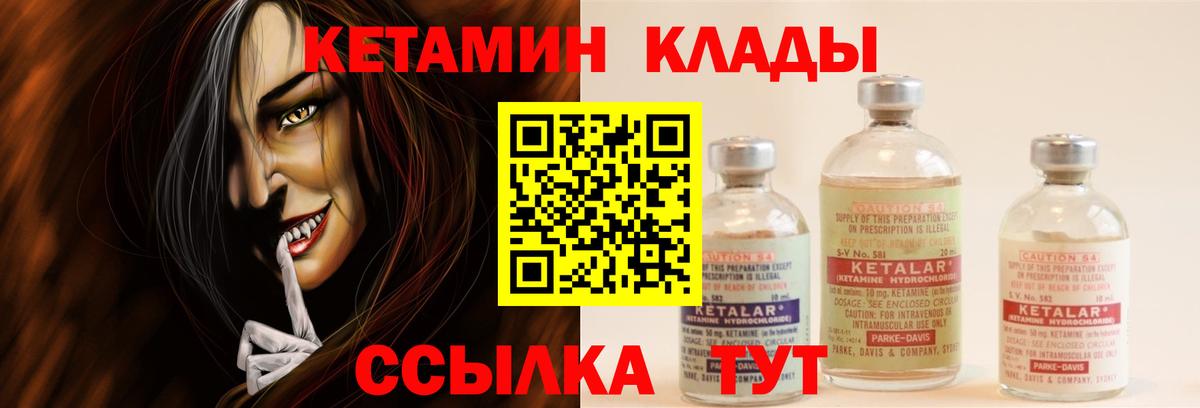 Кетамин VHQ Подольск