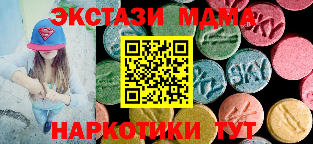 MDMA кристаллы  MDMA  MDMA crystal  Подольск  Вход с VPN 