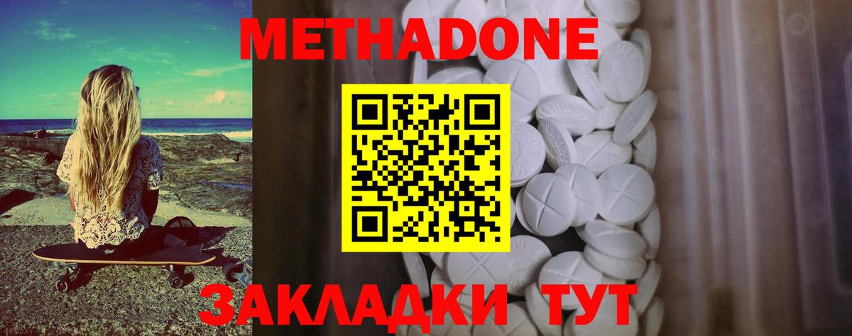 Подольск  Метадон кристалл  МЕТАДОН мёд  Вход с VPN 