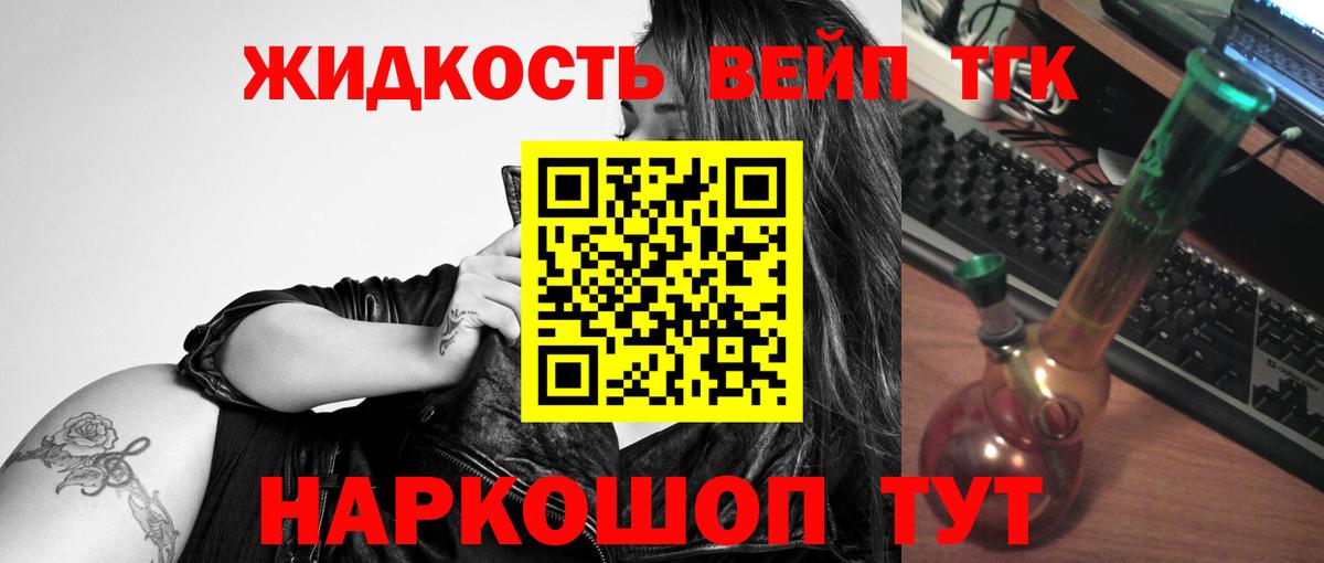 ТГК вейп с тгк Подольск